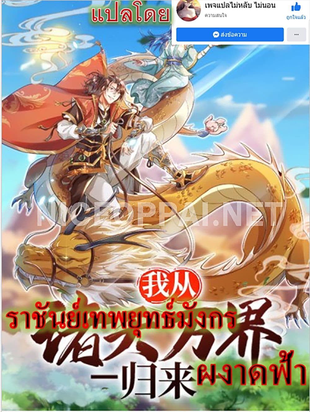 Royal God of War, Rising Dragon 56 (1)